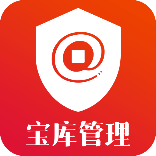 宝库管理app1.0.0 中文免费版