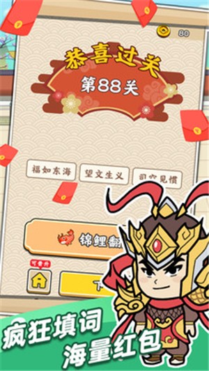 成语芝麻官领现金截图