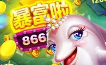可以下分换现金的电玩捕鱼