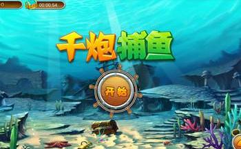 捕鱼1000炮达人游戏
