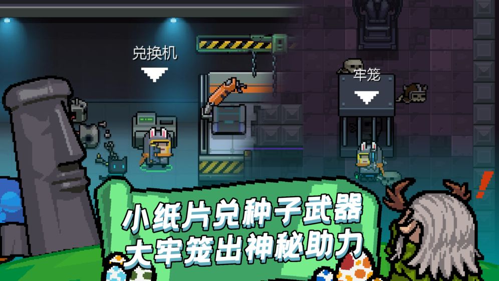 元气骑士数据恢复破解版截图