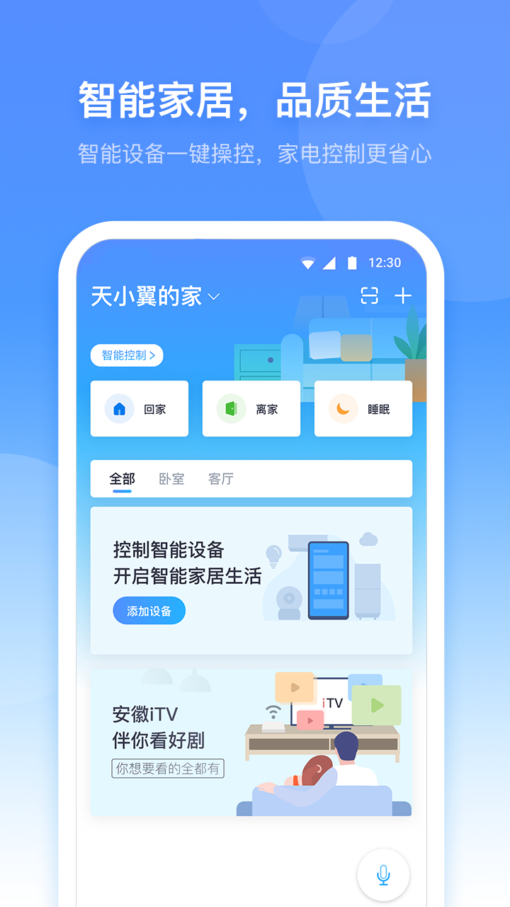 小翼管家app截图