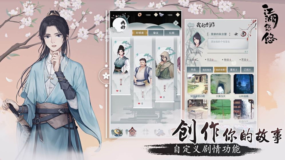 江湖悠悠公测版下载截图
