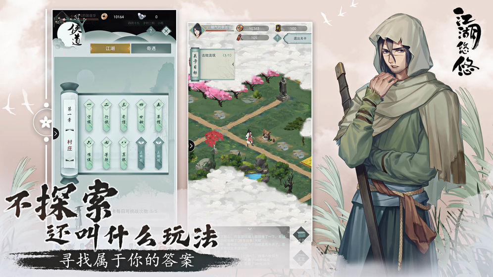 江湖悠悠公测版下载截图