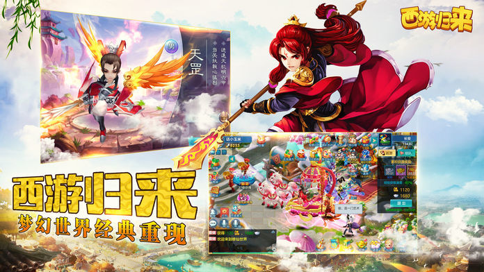 西游归来10天300级红包版截图
