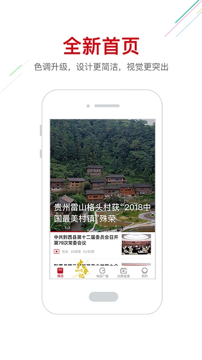 动静贵州阳光校园空中黔课截图