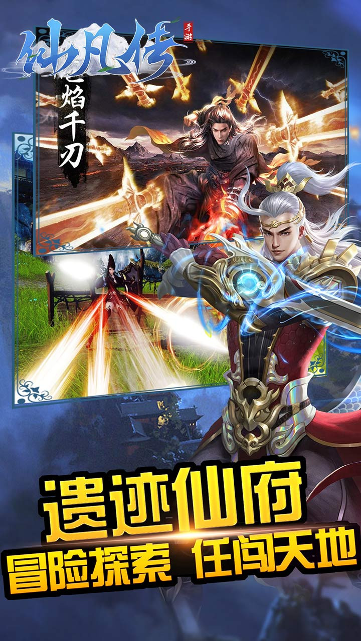 仙凡传BT无限道具版截图