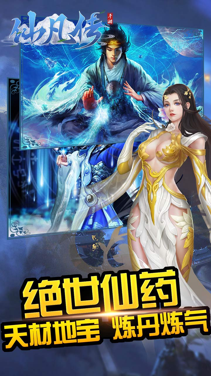 仙凡传BT无限道具版截图