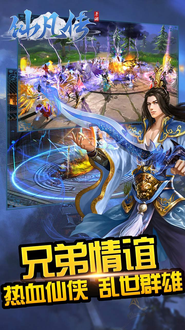 仙凡传BT无限道具版截图