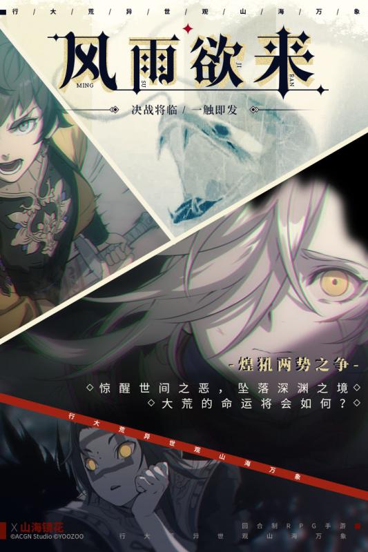 山海镜花手游破解版截图