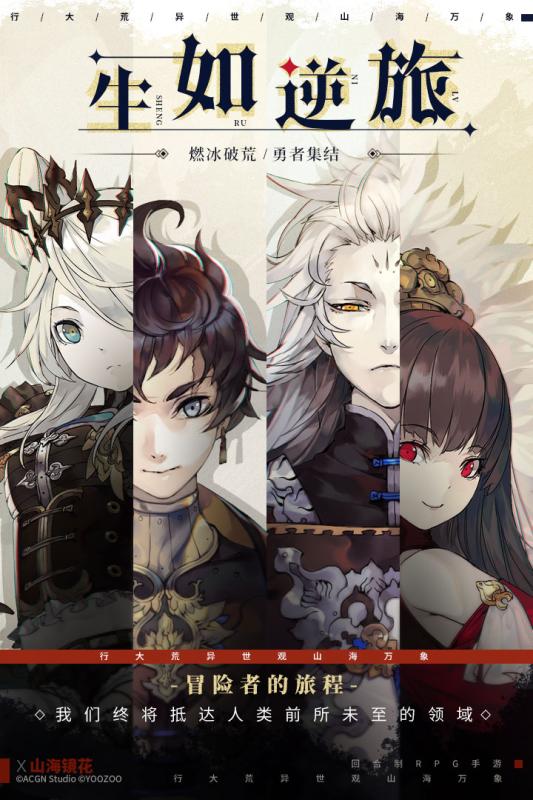 山海镜花手游破解版截图