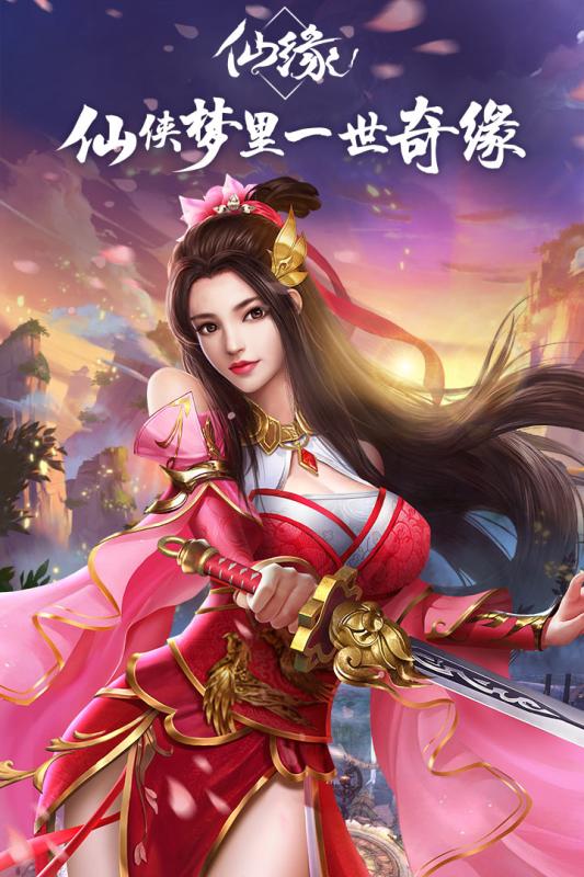 仙梦奇缘无限元宝版截图