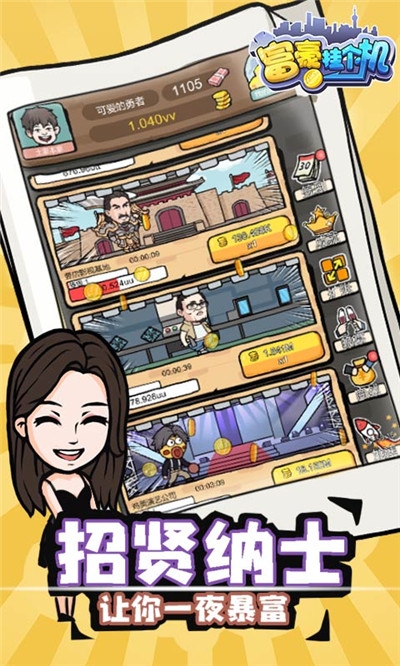 富豪挂个机游戏截图
