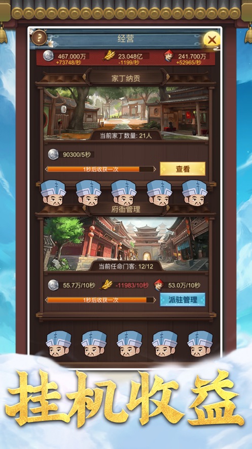 极品小家丁截图