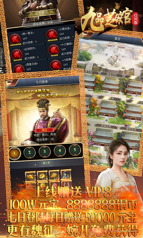 九品芝麻官无限版截图