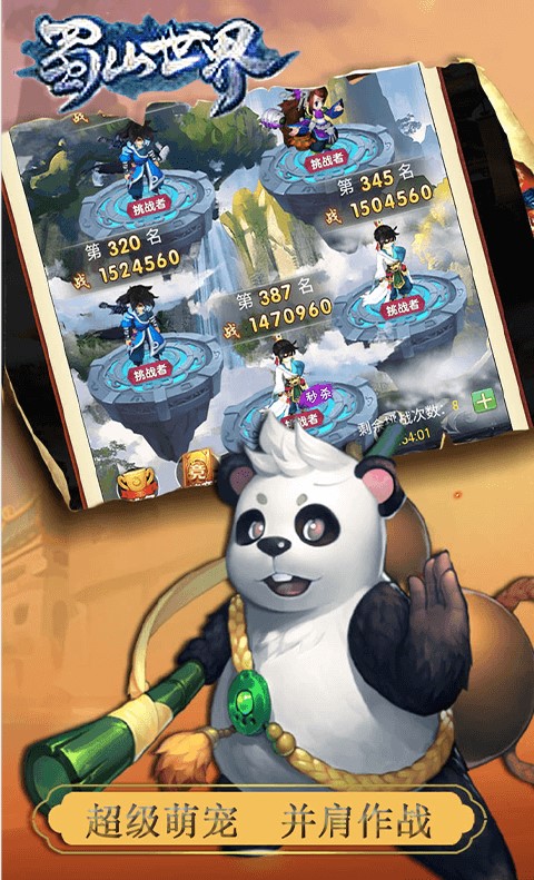 蜀山世界决战剑域游戏截图