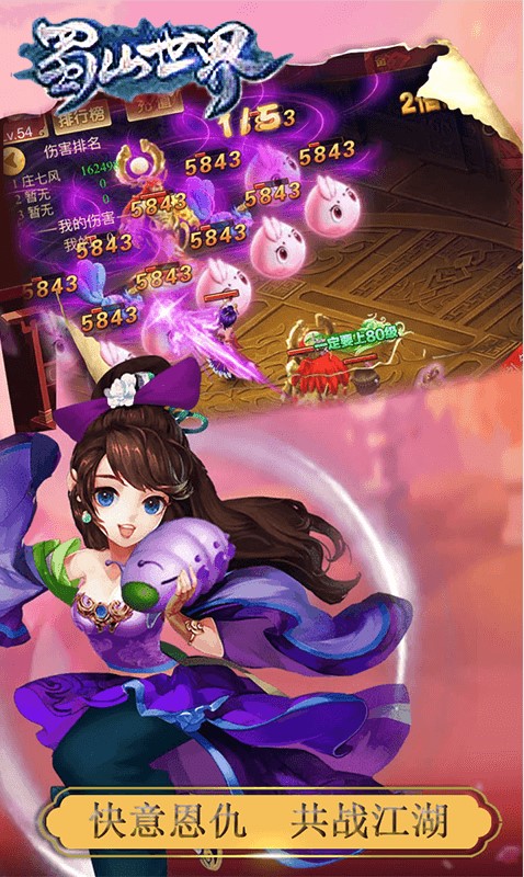 蜀山世界决战剑域游戏截图