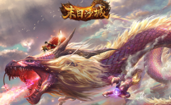 末日沙城传奇手游