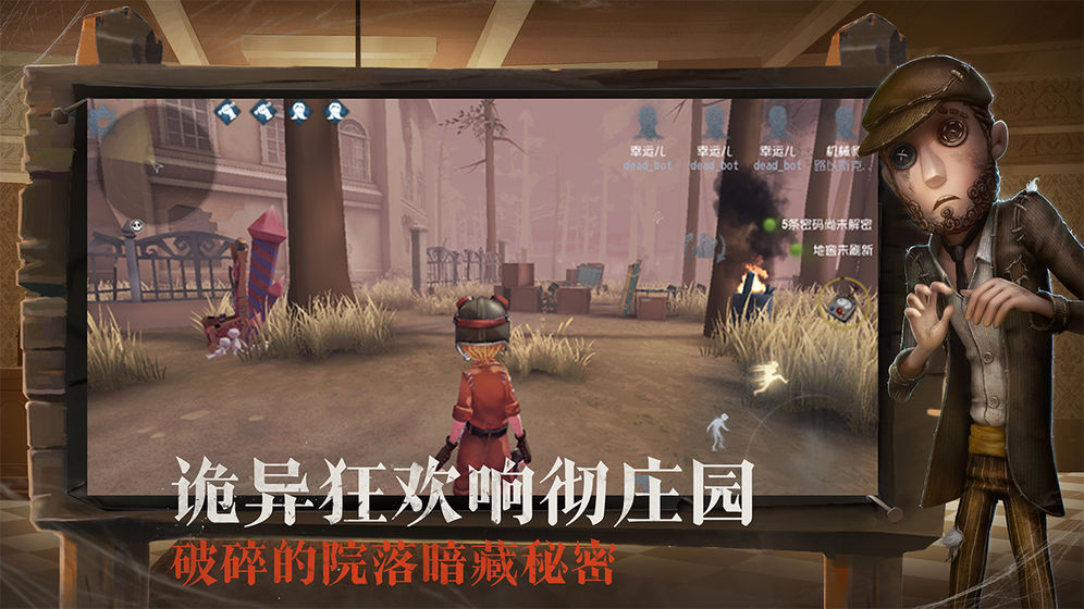 2020第五人格手游内部服截图