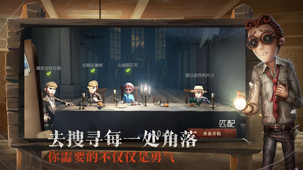 2020第五人格手游内部服截图