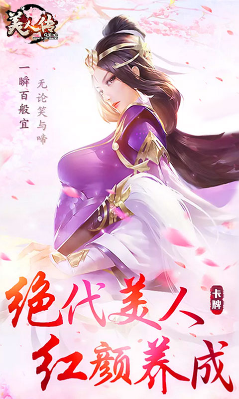 美人传满v版截图