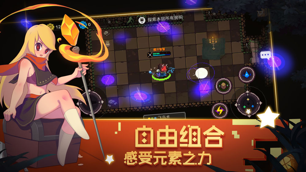 元素地牢手游截图