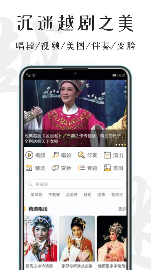 越剧迷app截图
