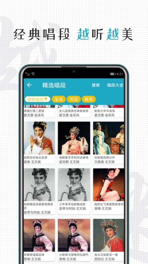 越剧迷app截图