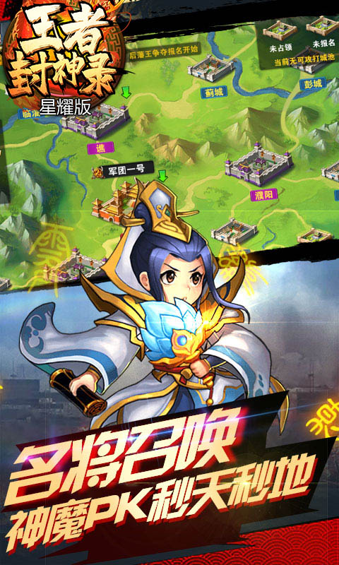 王者封神录星耀版截图