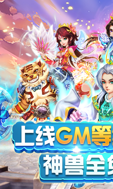 西游荣耀GM特权截图