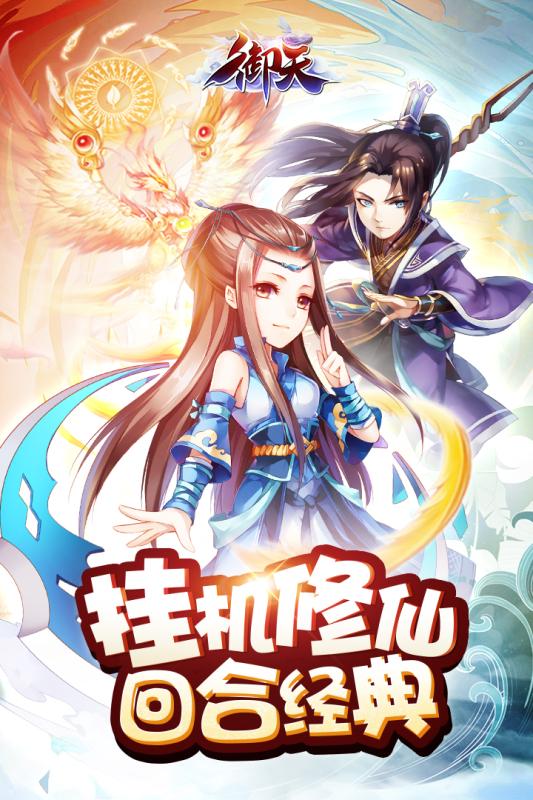 御天手游官方正版截图