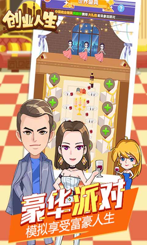 支付宝创业人生红包版截图