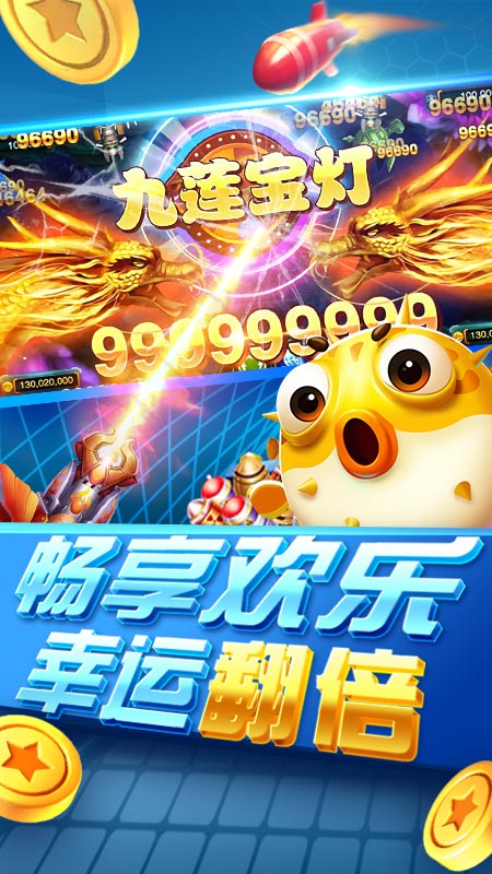 满贯捕鱼10000炮红包版截图