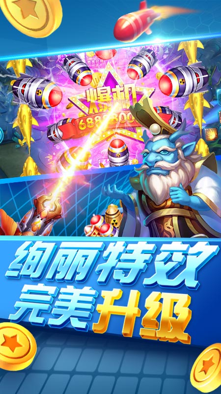 满贯捕鱼10000炮红包版截图