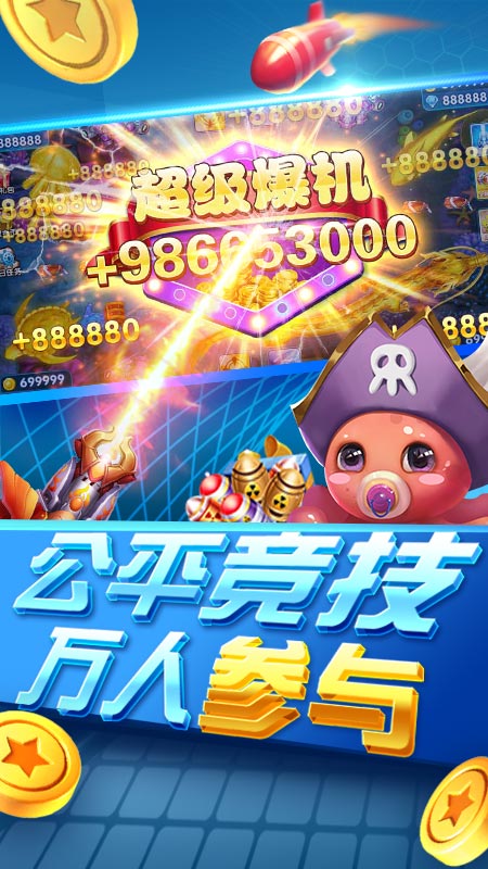满贯捕鱼10000炮红包版截图
