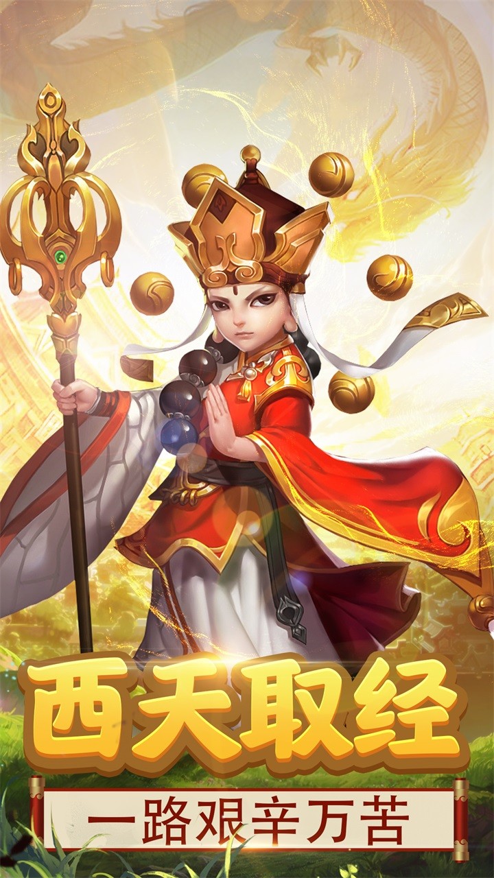 西游天侠星耀特权截图