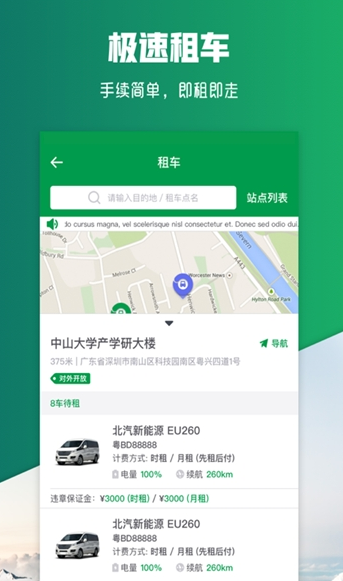 深圳新能源共享汽车app截图