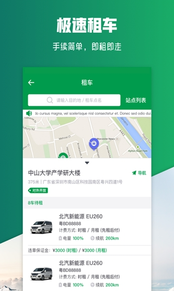 深圳新能源共享汽车app截图