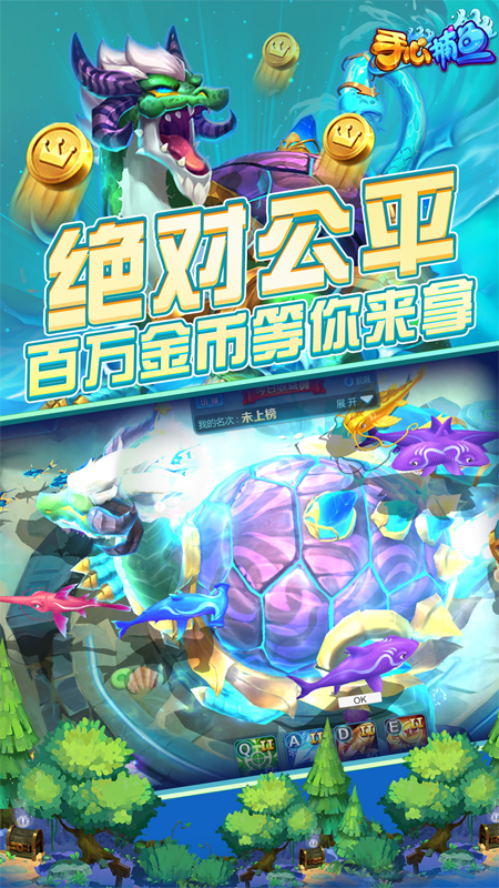 手心捕鱼2020最新版截图
