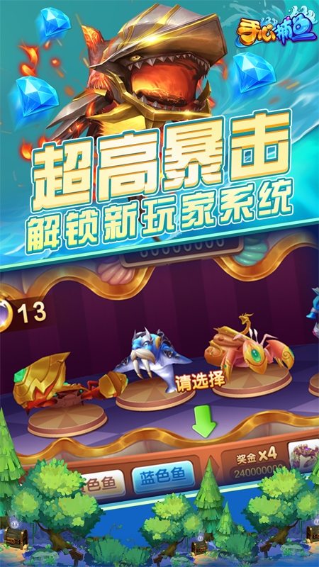 手心捕鱼2020最新版截图