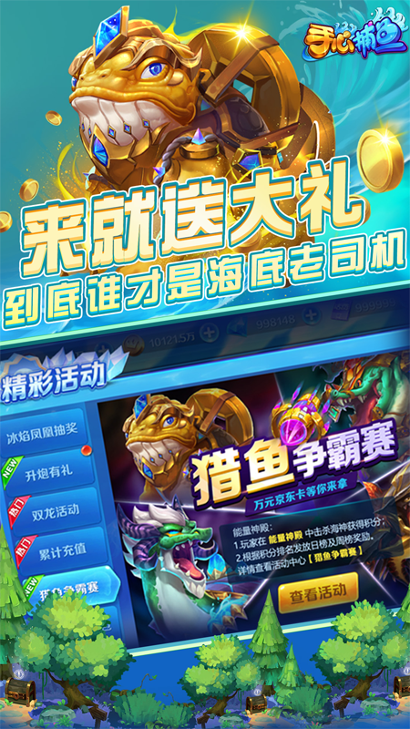 手心捕鱼2020最新版截图