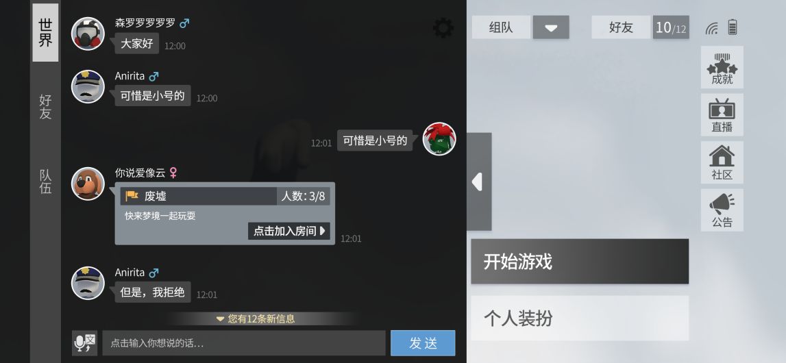 人类跌落梦境内测版截图