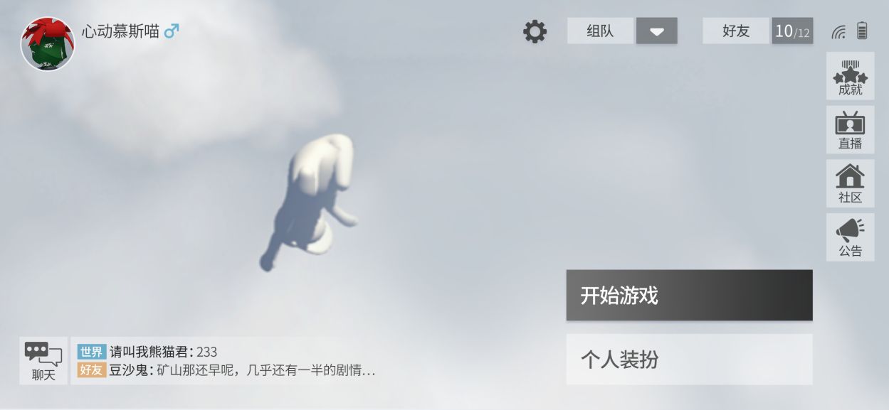 人类跌落梦境内测版截图