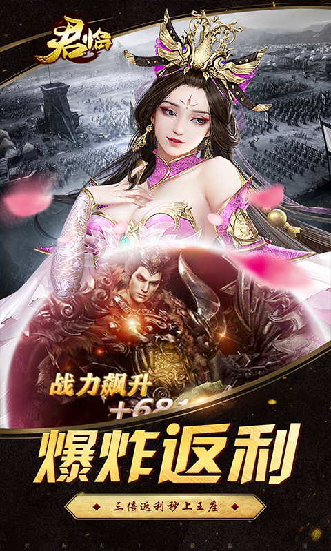 君临三国手游微端版本截图