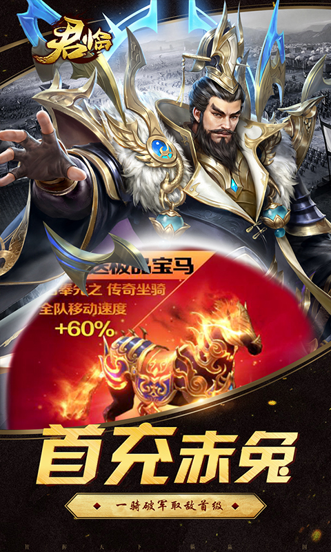 君临三国手游微端版本截图