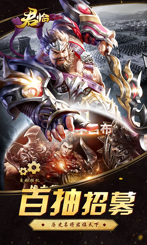 君临三国手游微端版本截图