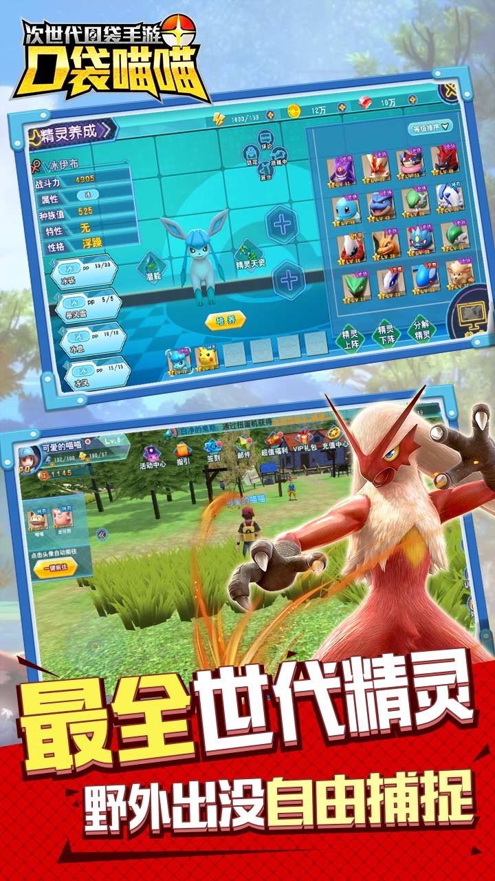 宠物小精灵go手游sf截图