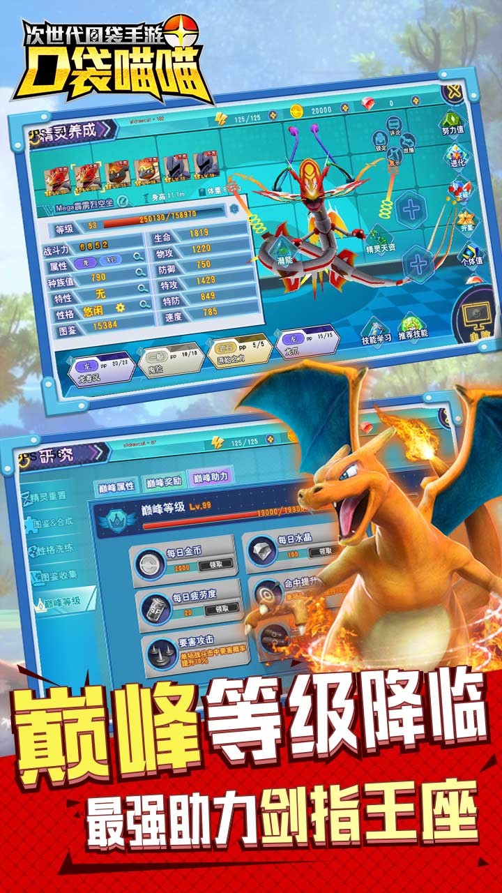 宠物小精灵go手游sf截图