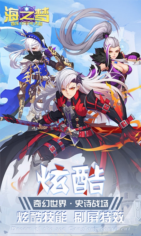 海之梦Online满v版截图