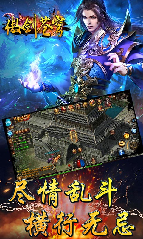 傲剑苍穹折扣服截图